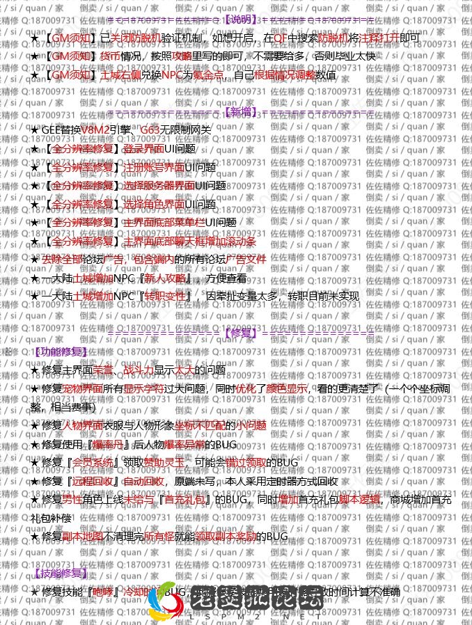 开天战神修复说明.webp