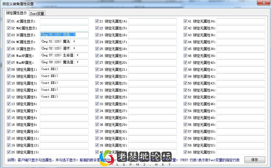 自定义装备属性设置.webp