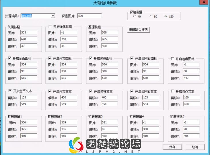 手游大背包参数.webp