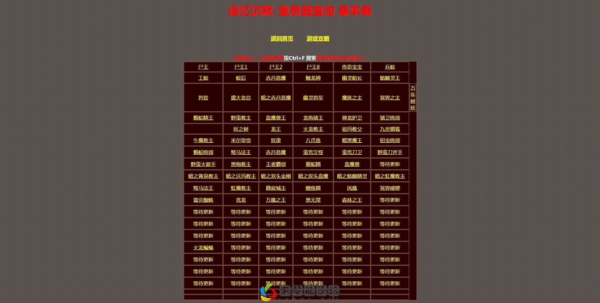 《追忆传奇》-登录器查询掉落表.webp