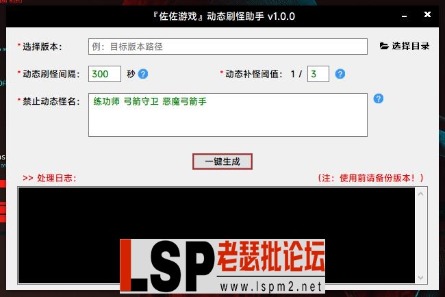 动态刷怪助手v1.0.0.webp