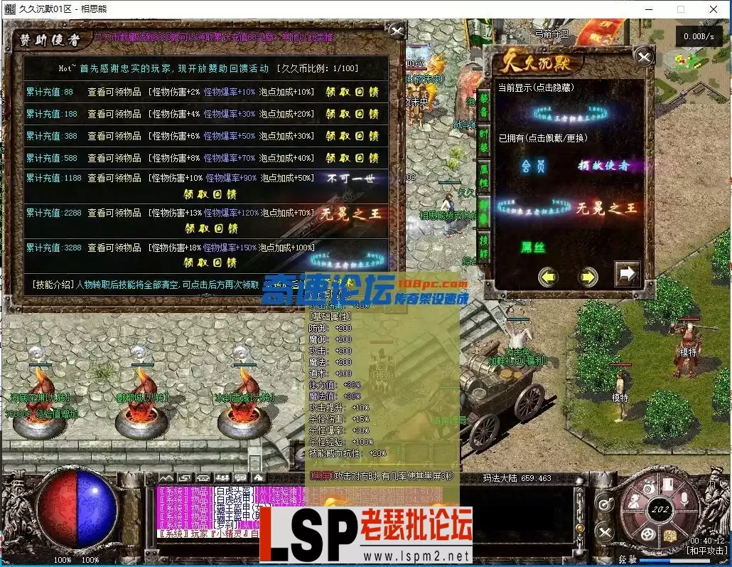相思熊修[久久沉默]三职业-BUFF-特效-耐玩V8-亲测传奇版本_3.webp