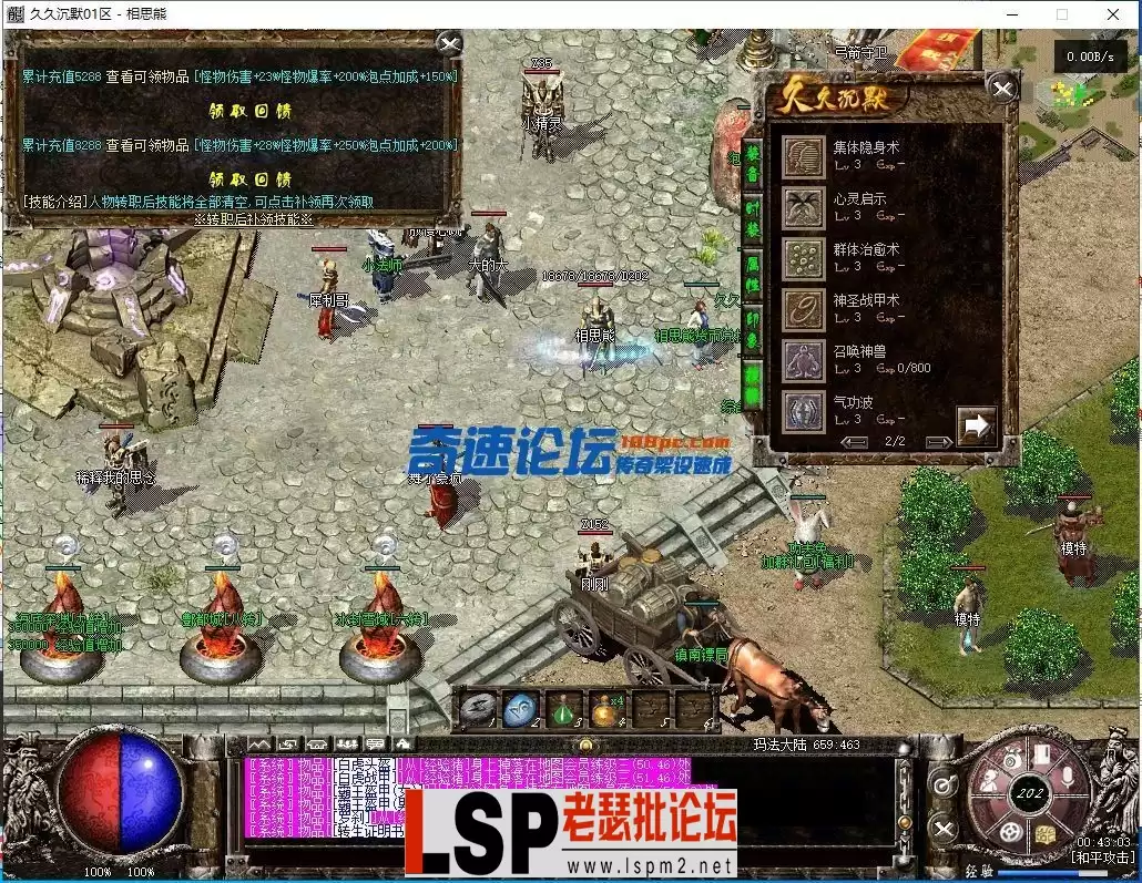 相思熊修[久久沉默]三职业-BUFF-特效-耐玩V8-亲测传奇版本_5.webp