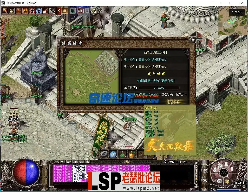 相思熊修[久久沉默]三职业-BUFF-特效-耐玩V8-亲测传奇版本_11.webp