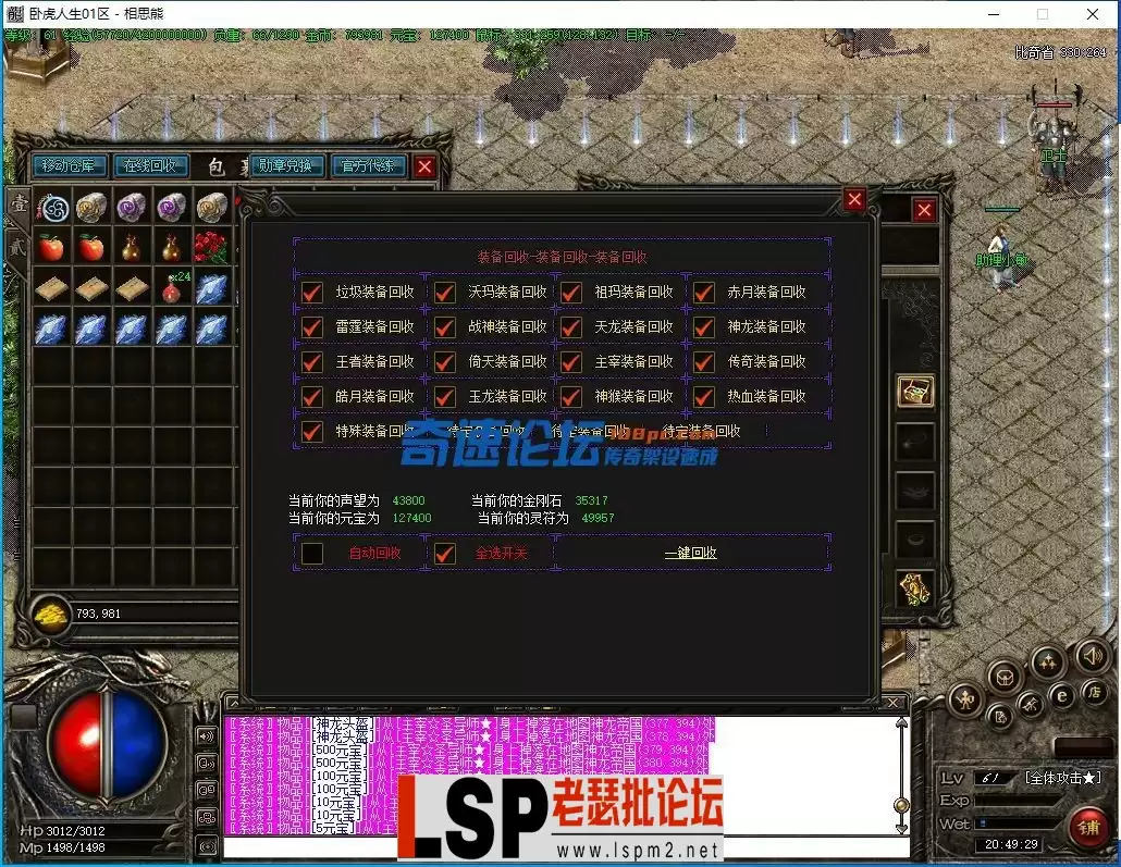 相思熊修[狗子人生]1.85复古三职业-五大陆-优化卡顿-好玩V8-亲测传奇版本_6.webp