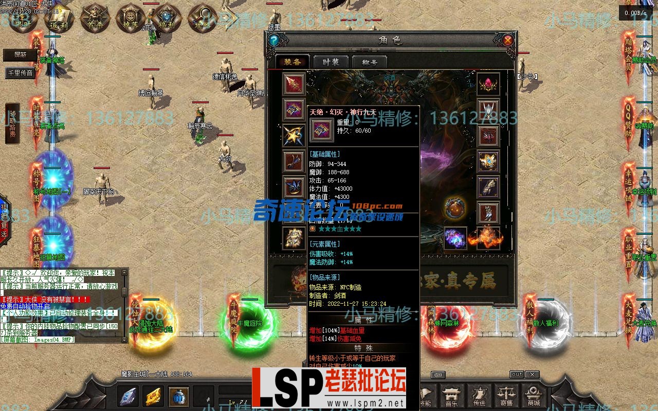 小马精修-洪荒问道-九大陆11副职-重写回收-修复地图黑-耐玩-小马精修专区_4.webp
