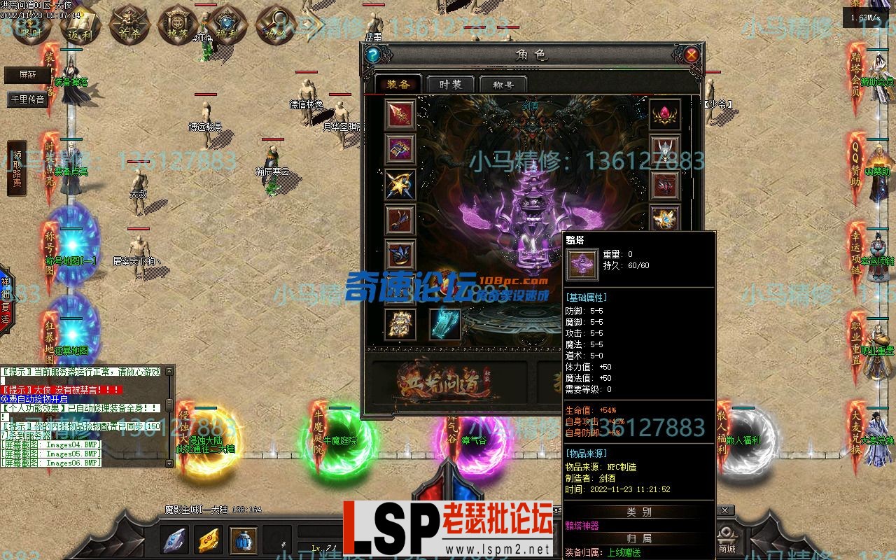 小马精修-洪荒问道-九大陆11副职-重写回收-修复地图黑-耐玩-小马精修专区_6.webp