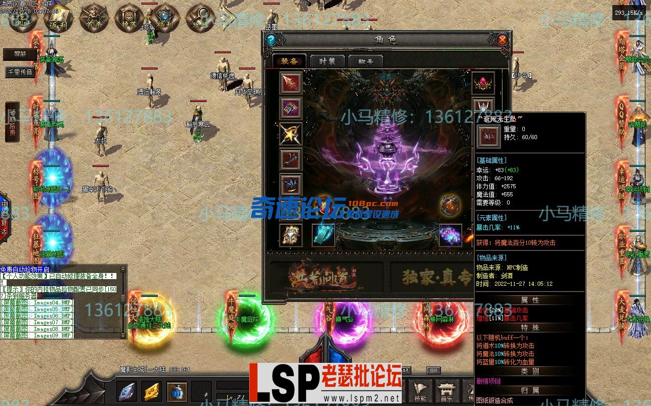小马精修-洪荒问道-九大陆11副职-重写回收-修复地图黑-耐玩-小马精修专区_9.webp