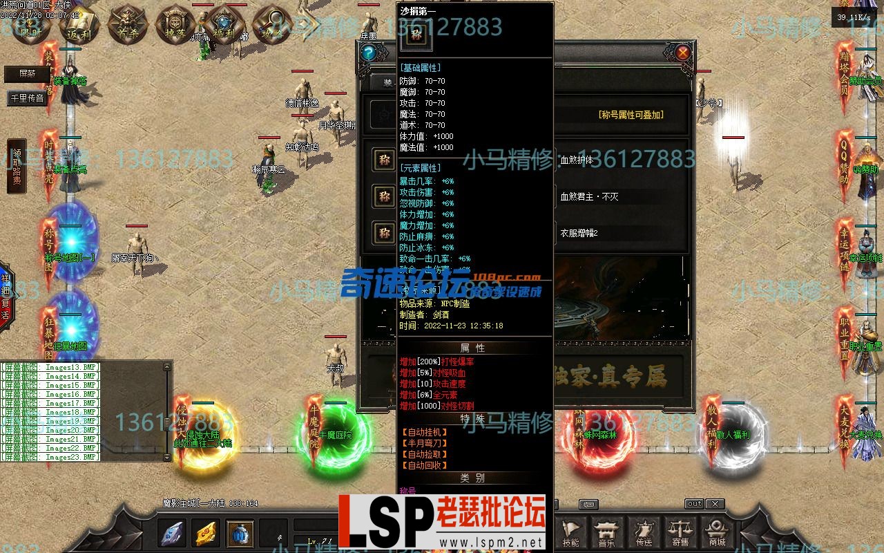 小马精修-洪荒问道-九大陆11副职-重写回收-修复地图黑-耐玩-小马精修专区_23.webp