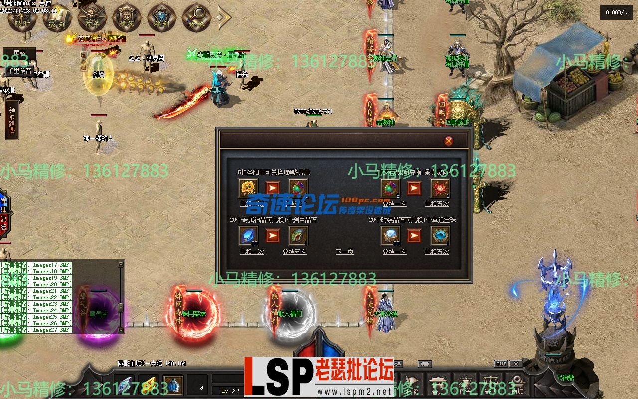 小马精修-洪荒问道-九大陆11副职-重写回收-修复地图黑-耐玩-小马精修专区_27.webp