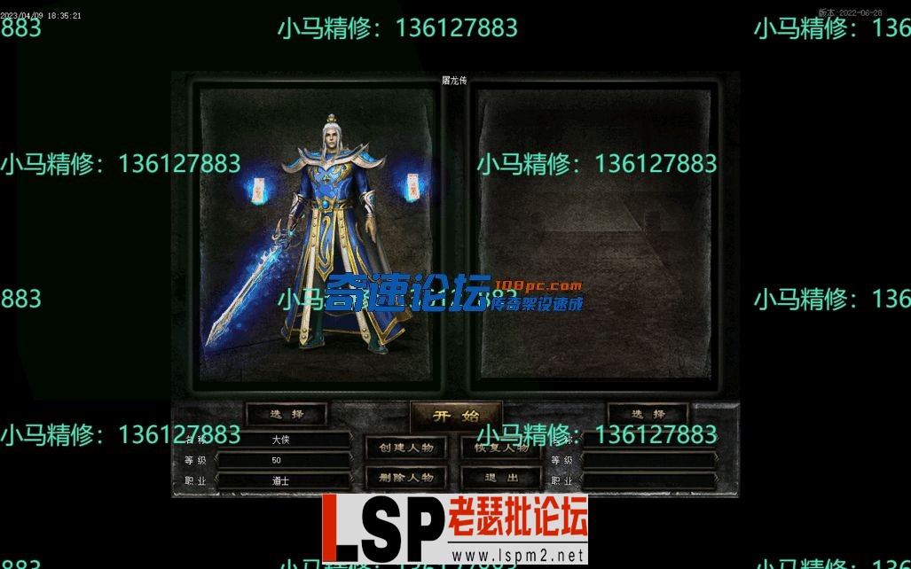 小马精修-屠龙传奇-三职业-复古到微变-BUFF-法师诱惑-大背包-小马精修专区_3.webp