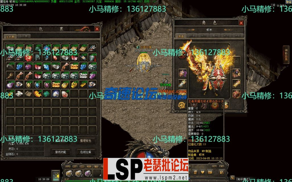 小马精修-屠龙传奇-三职业-复古到微变-BUFF-法师诱惑-大背包-小马精修专区_9.webp
