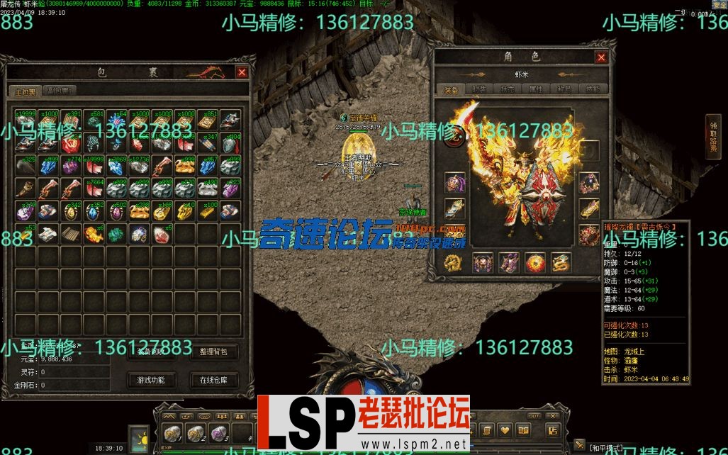 小马精修-屠龙传奇-三职业-复古到微变-BUFF-法师诱惑-大背包-小马精修专区_11.webp