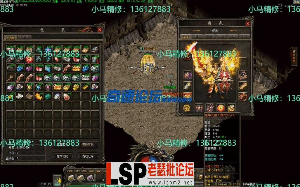 小马精修-屠龙传奇-三职业-复古到微变-BUFF-法师诱惑-大背包-小马精修专区_12.webp