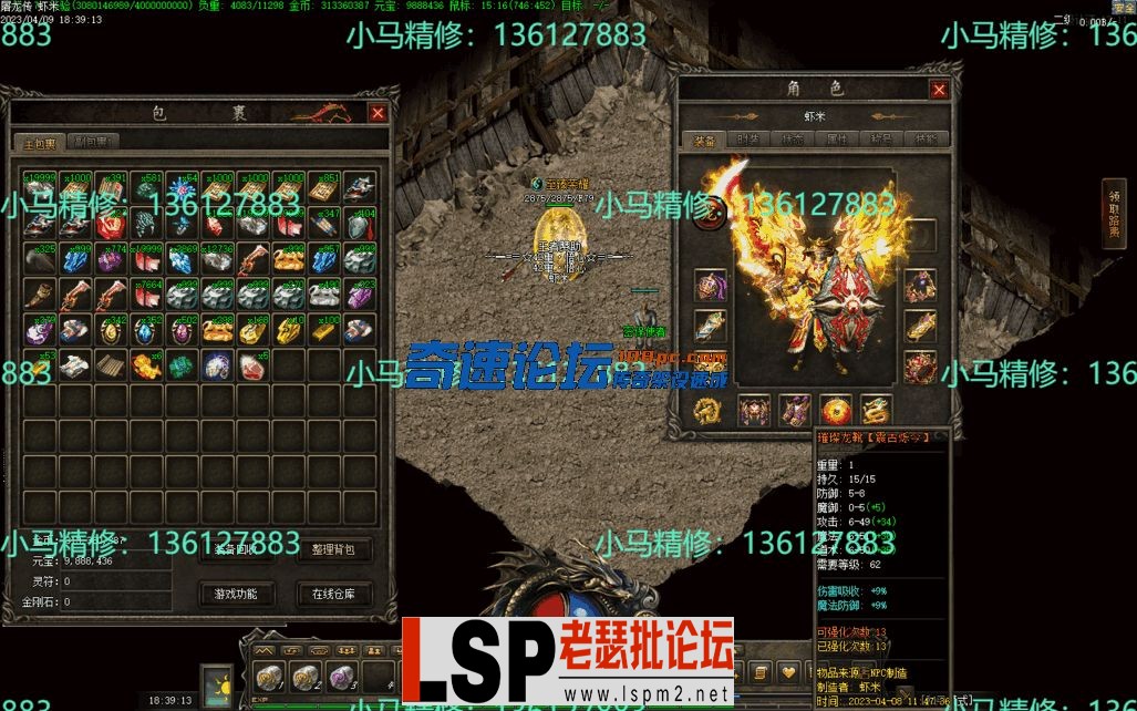 小马精修-屠龙传奇-三职业-复古到微变-BUFF-法师诱惑-大背包-小马精修专区_13.webp