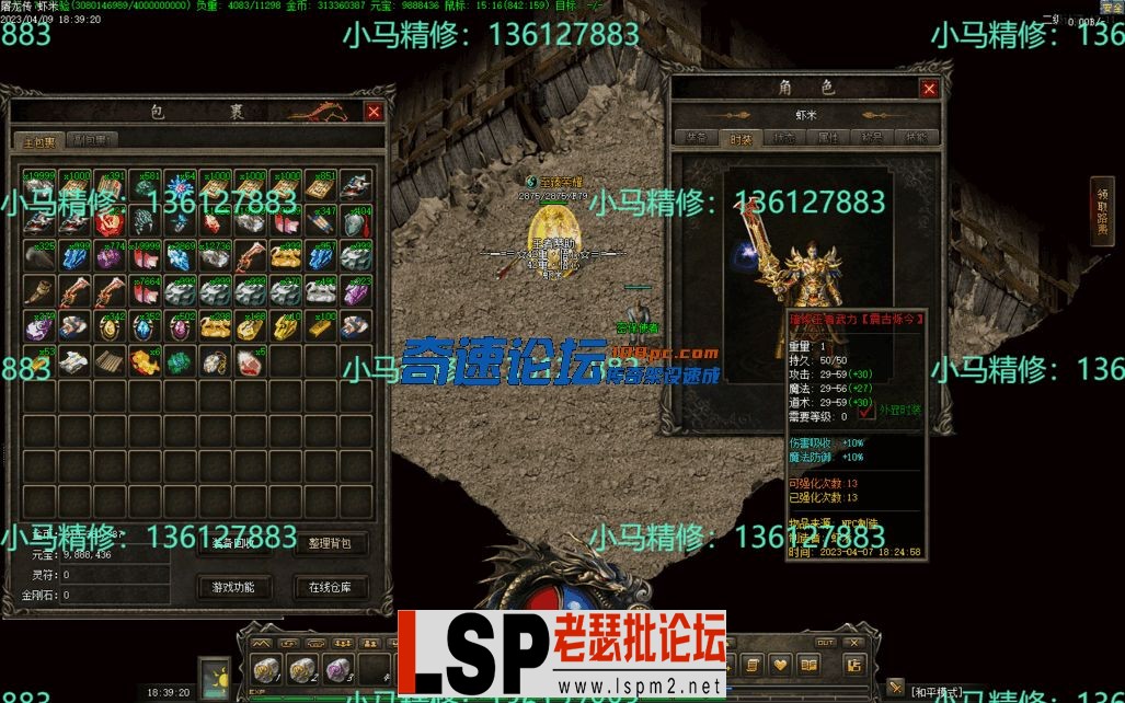 小马精修-屠龙传奇-三职业-复古到微变-BUFF-法师诱惑-大背包-小马精修专区_16.webp