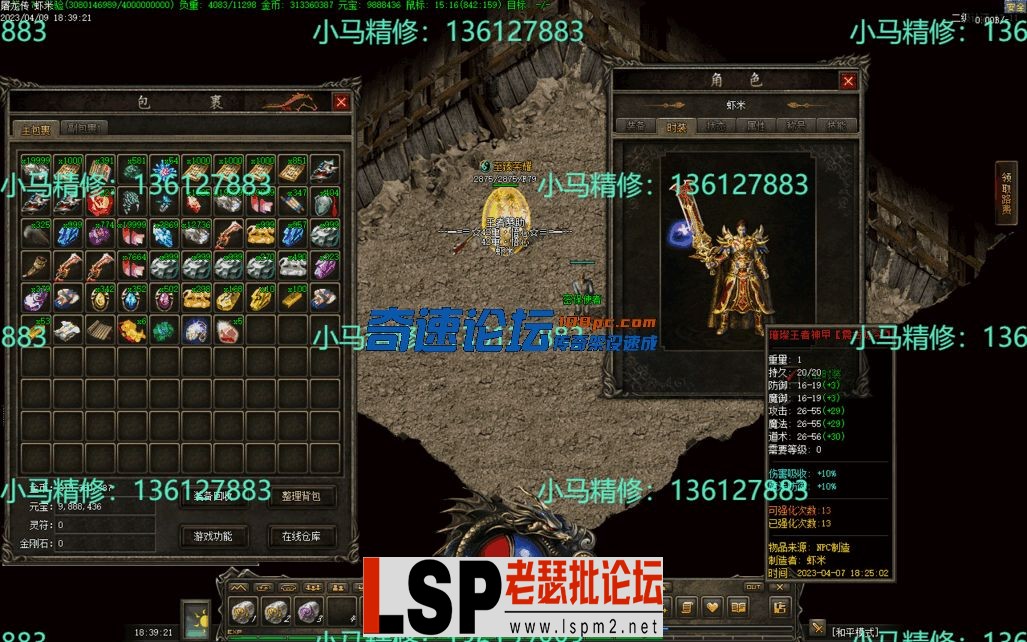 小马精修-屠龙传奇-三职业-复古到微变-BUFF-法师诱惑-大背包-小马精修专区_17.webp