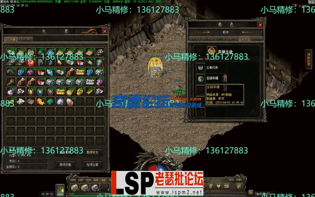 小马精修-屠龙传奇-三职业-复古到微变-BUFF-法师诱惑-大背包-小马精修专区_18.webp