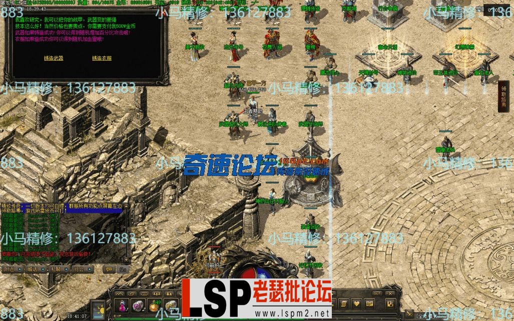 小马精修-屠龙传奇-三职业-复古到微变-BUFF-法师诱惑-大背包-小马精修专区_36.webp