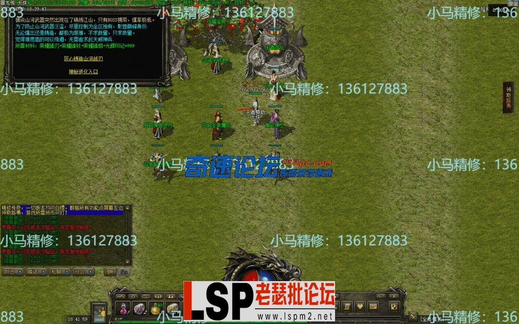 小马精修-屠龙传奇-三职业-复古到微变-BUFF-法师诱惑-大背包-小马精修专区_41.webp