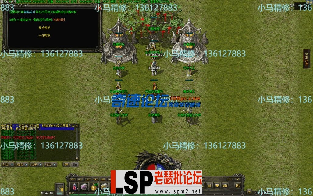 小马精修-屠龙传奇-三职业-复古到微变-BUFF-法师诱惑-大背包-小马精修专区_45.webp