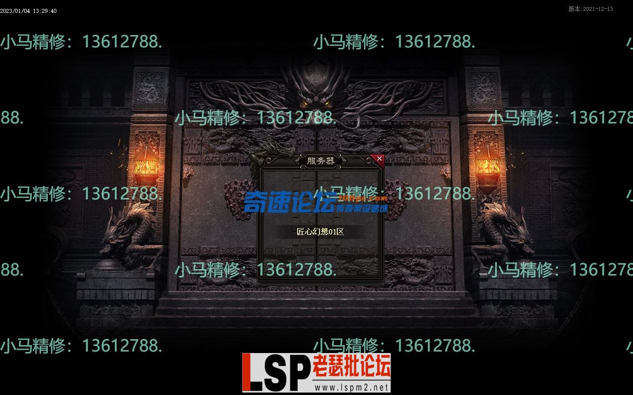 小马精修-匠心幻想-单职业-去后门-去水印-新增回收-BUFF鉴定-小马精修专区_6.webp