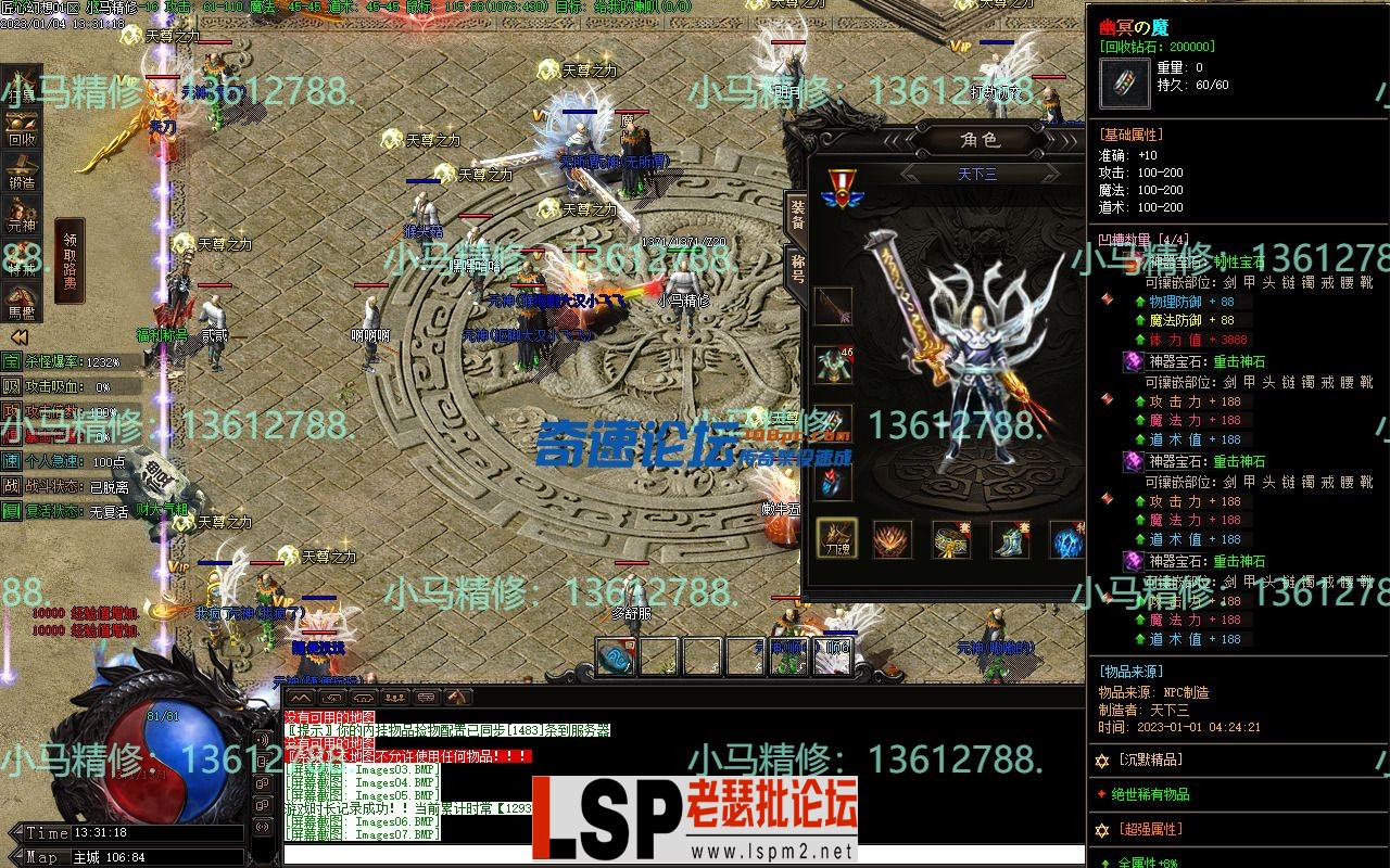 小马精修-匠心幻想-单职业-去后门-去水印-新增回收-BUFF鉴定-小马精修专区_12.webp