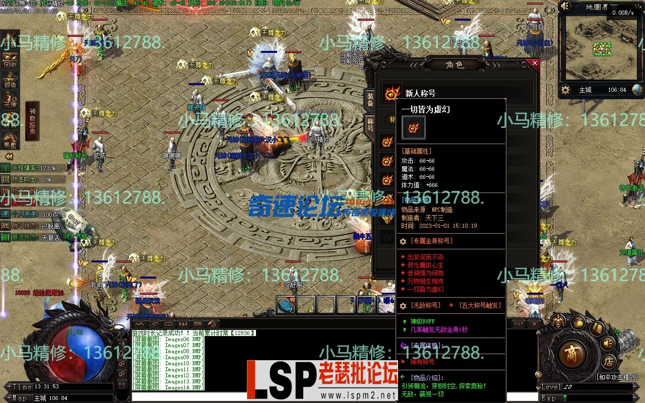 小马精修-匠心幻想-单职业-去后门-去水印-新增回收-BUFF鉴定-小马精修专区_19.webp