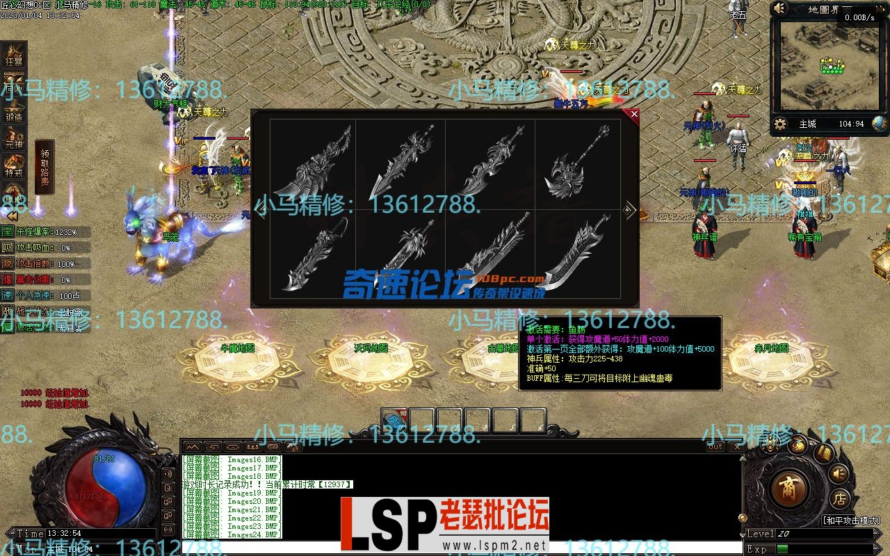 小马精修-匠心幻想-单职业-去后门-去水印-新增回收-BUFF鉴定-小马精修专区_29.webp