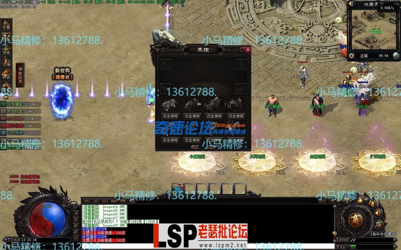 小马精修-匠心幻想-单职业-去后门-去水印-新增回收-BUFF鉴定-小马精修专区_33.webp