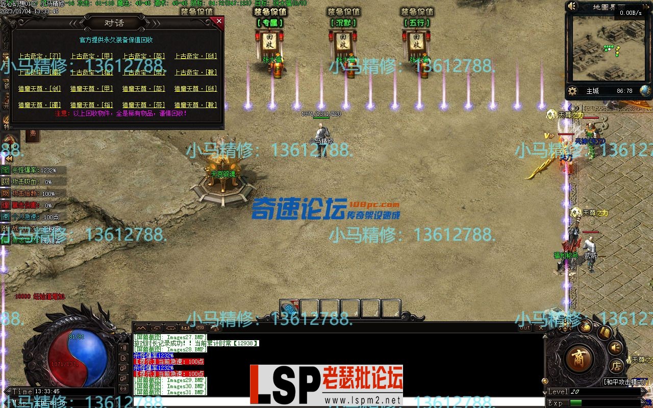 小马精修-匠心幻想-单职业-去后门-去水印-新增回收-BUFF鉴定-小马精修专区_36.webp