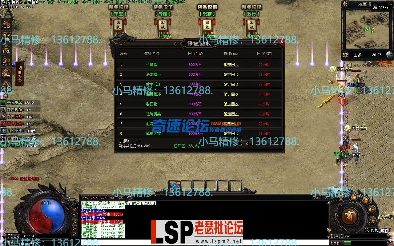 小马精修-匠心幻想-单职业-去后门-去水印-新增回收-BUFF鉴定-小马精修专区_37.webp