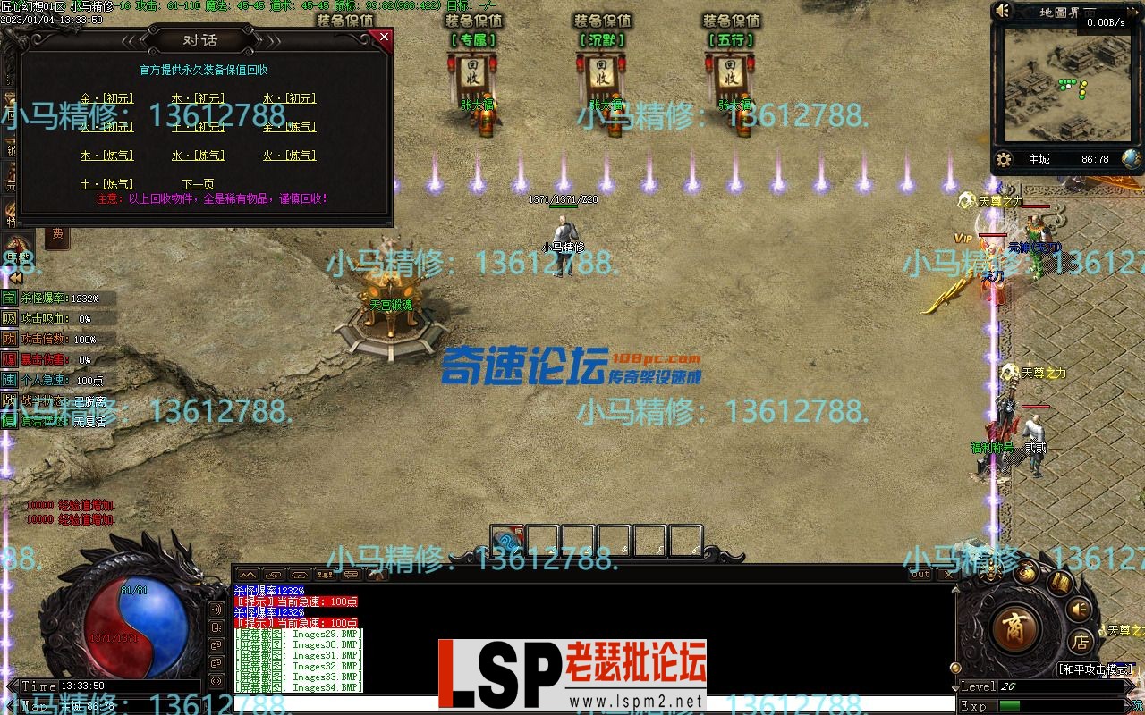小马精修-匠心幻想-单职业-去后门-去水印-新增回收-BUFF鉴定-小马精修专区_39.webp