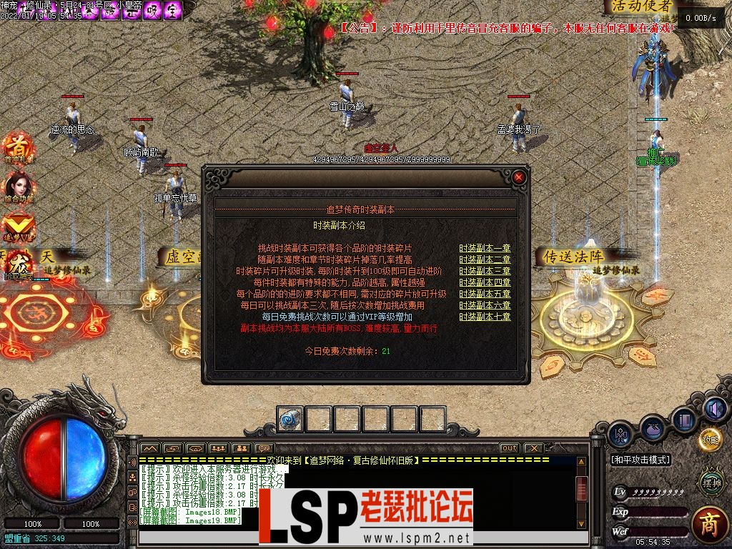 【追梦修仙录】-更新修复-大背包-自动拾取-GEE_V8-亲测传奇版本_2.webp