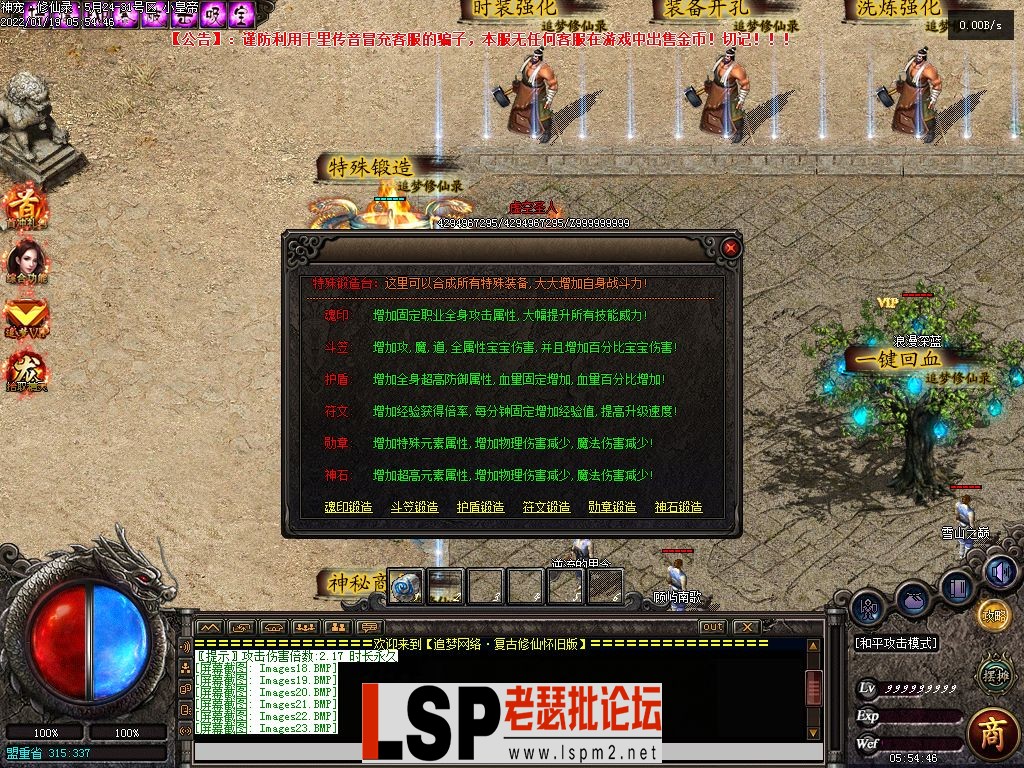 【追梦修仙录】-更新修复-大背包-自动拾取-GEE_V8-亲测传奇版本_6.webp