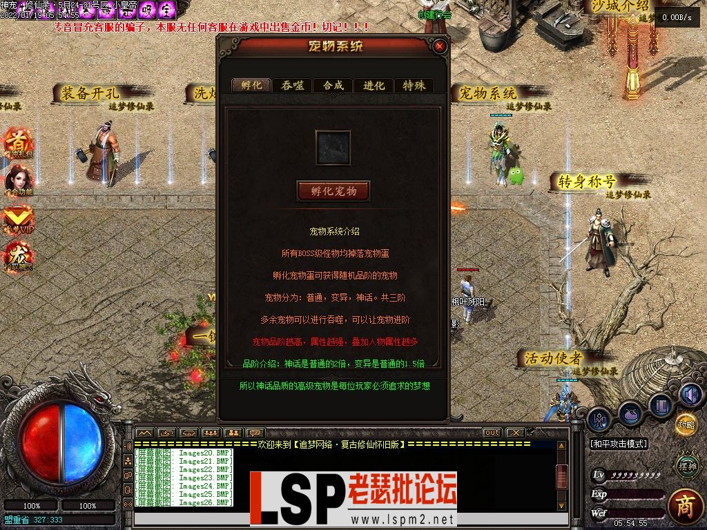 【追梦修仙录】-更新修复-大背包-自动拾取-GEE_V8-亲测传奇版本_9.webp