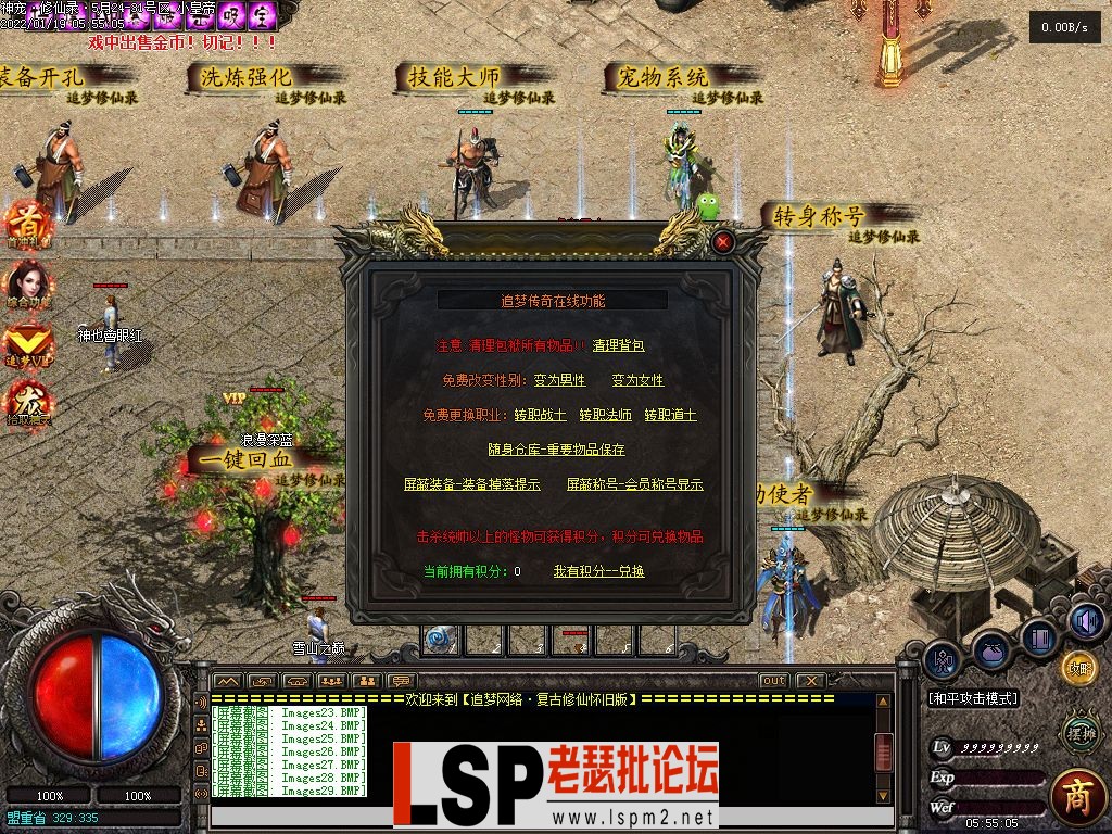 【追梦修仙录】-更新修复-大背包-自动拾取-GEE_V8-亲测传奇版本_12.webp