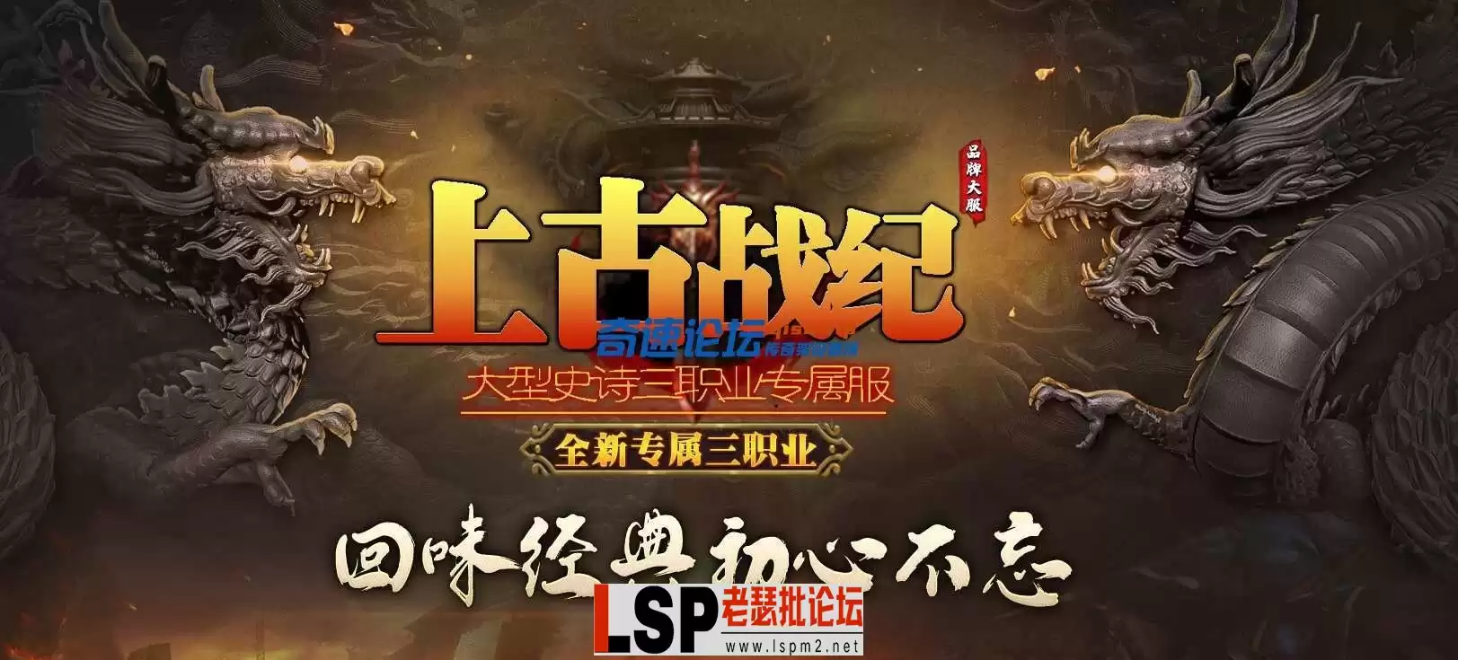 霸图（精修）-上古战纪-三职业-十二幕（探索版）-传奇服务端下载.webp