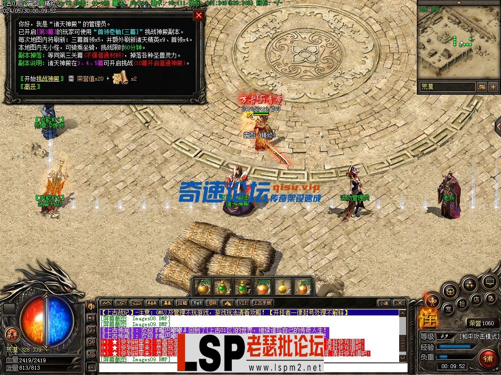 霸图（精修）-上古战纪-三职业-十二幕（探索版）-传奇服务端下载_10.webp