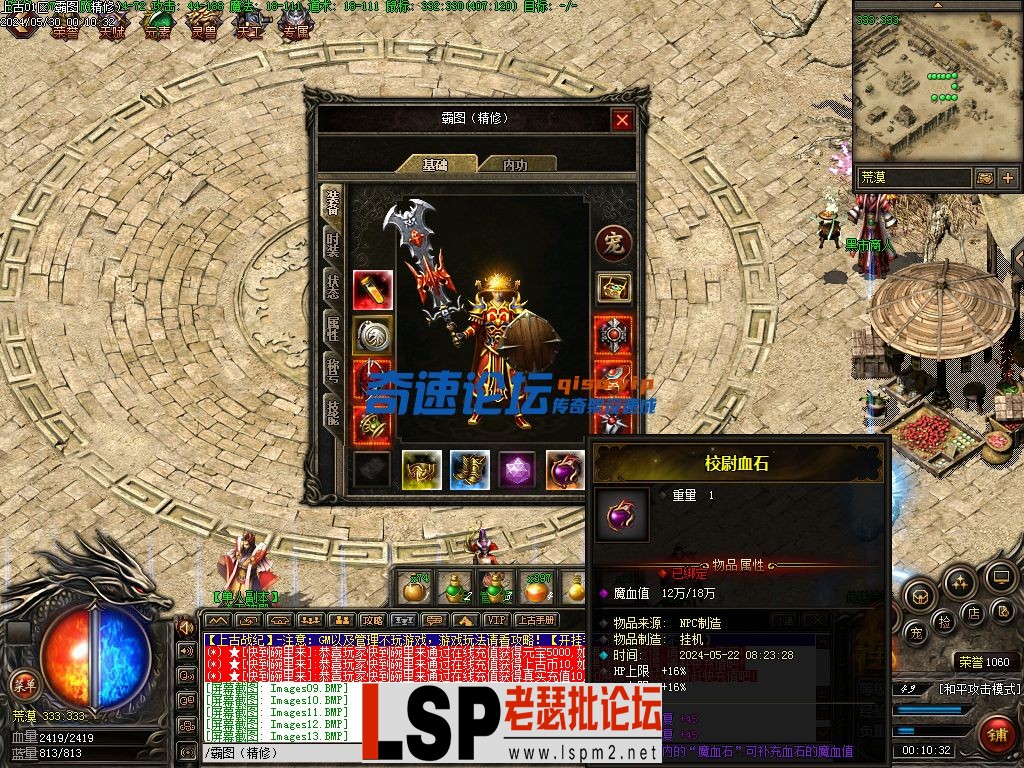 霸图（精修）-上古战纪-三职业-十二幕（探索版）-传奇服务端下载_14.webp