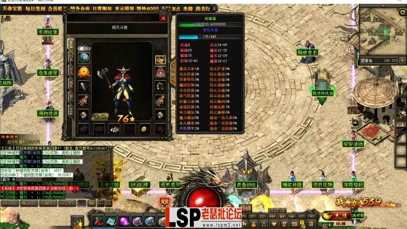 安安传奇第四季7.3修复自改1.1版_1.webp