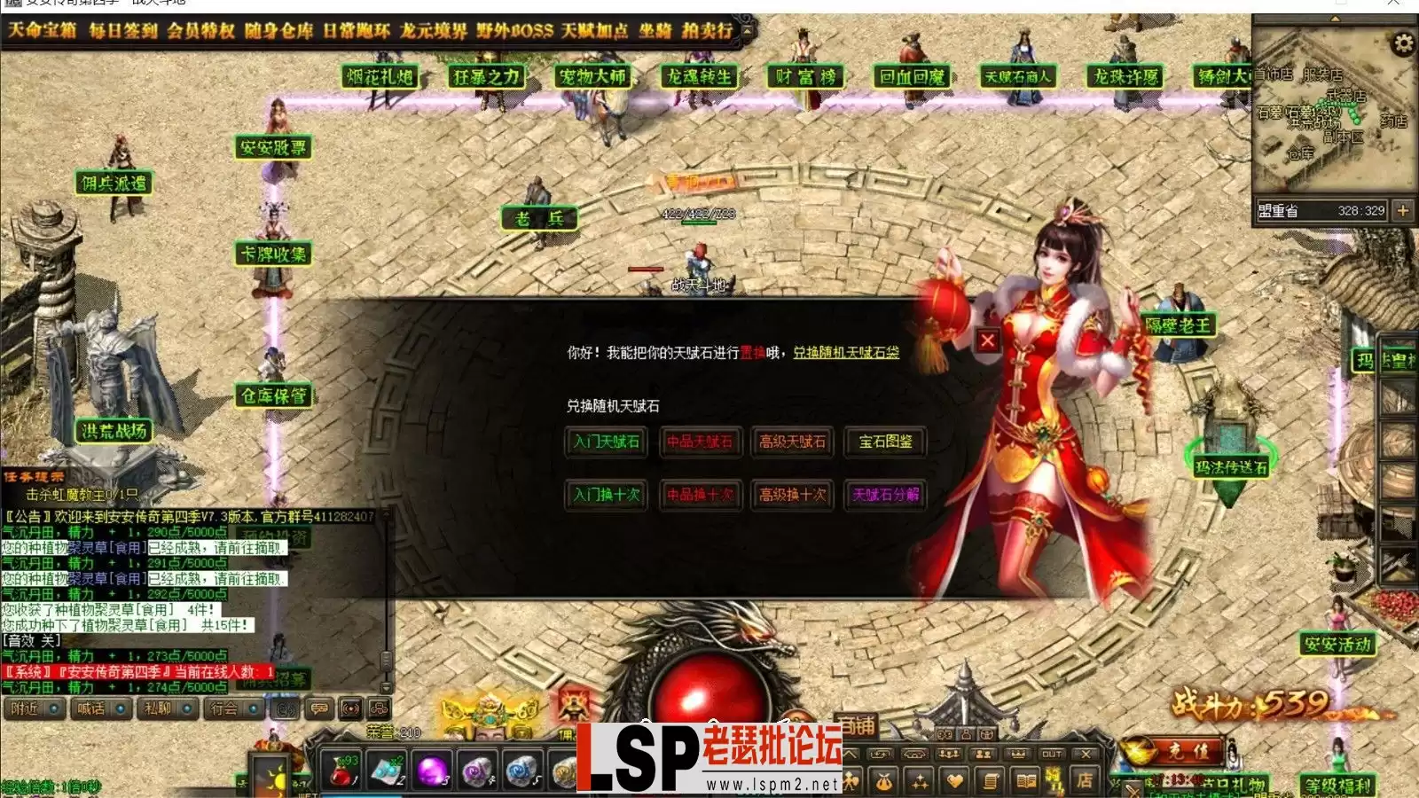 安安传奇第四季7.3修复自改1.1版.webp