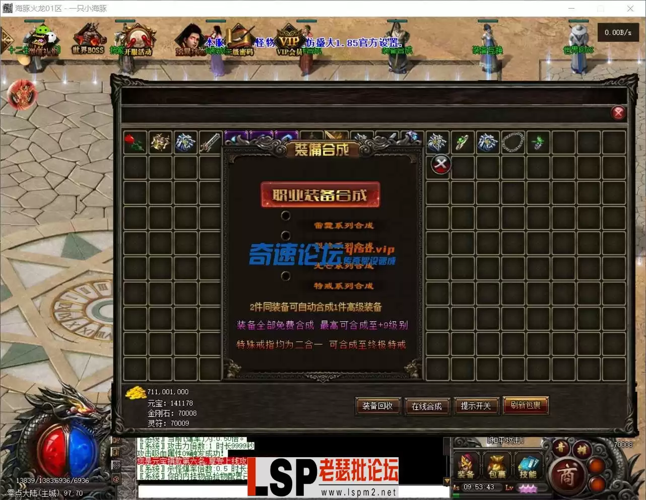 开服版海豚火龙雷霆二合一独家称号系统生肖合成转引擎修ui-亲测传奇版本_14.webp