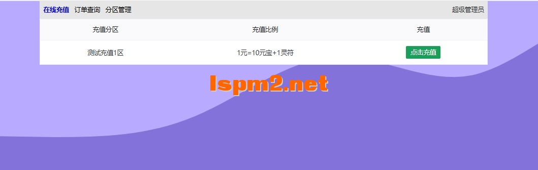 玩家充值页面